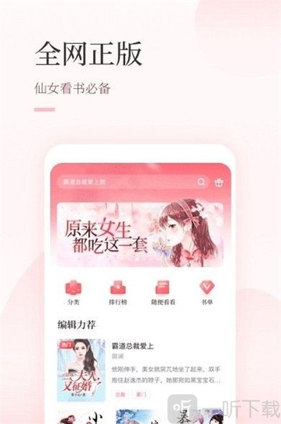 仙读小说