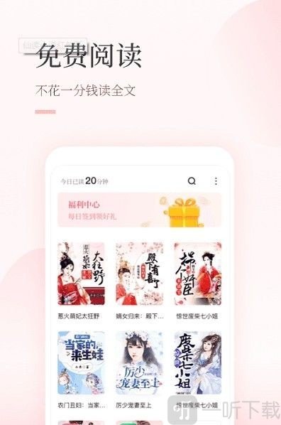 仙读小说