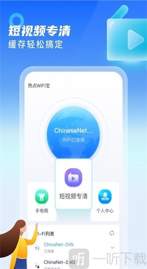 热点WiFi宝