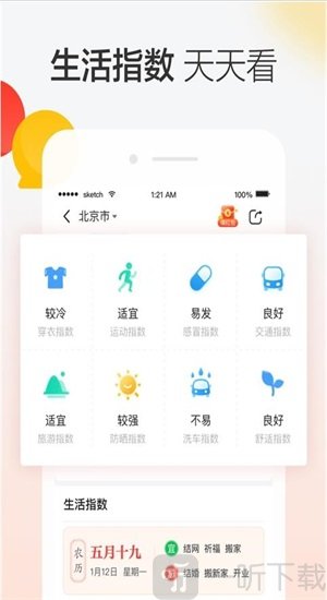 晶彩天气