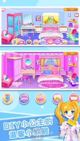 公主整理房间