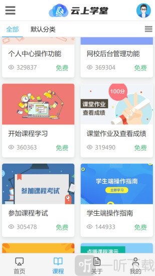 云上学堂