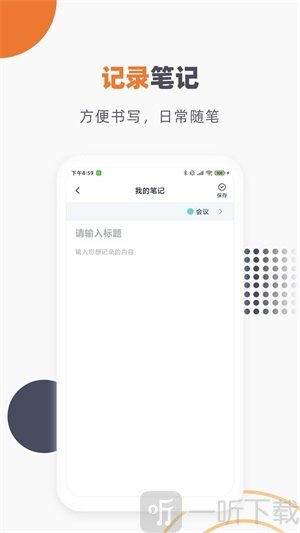 笔记记事本