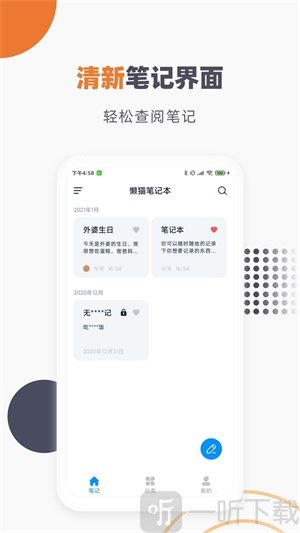 笔记记事本
