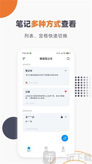 笔记记事本