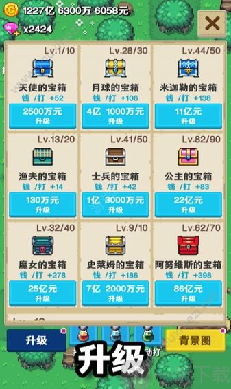 培育宝箱