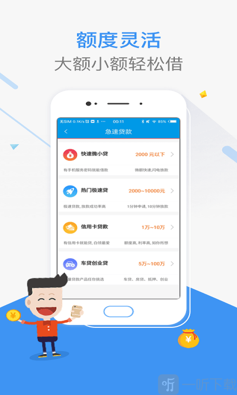 借顺贷