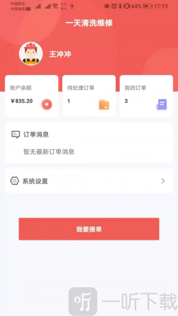 一天清洗