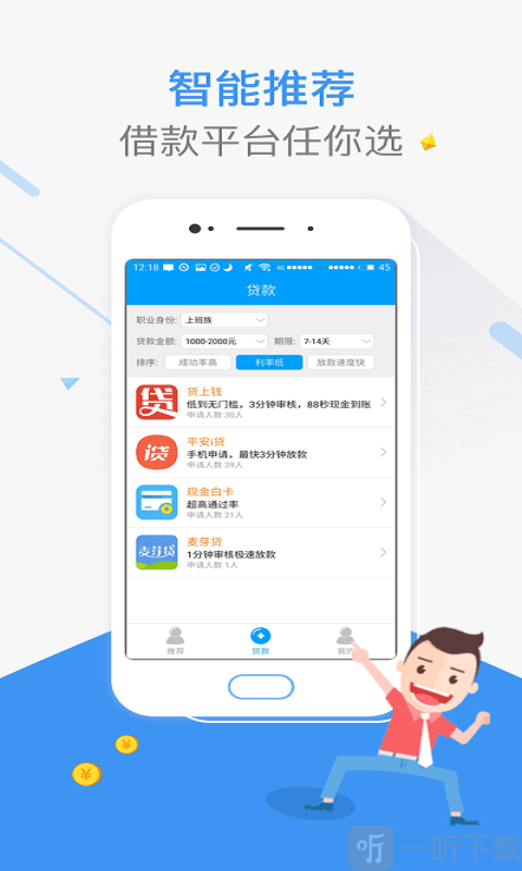 借顺贷
