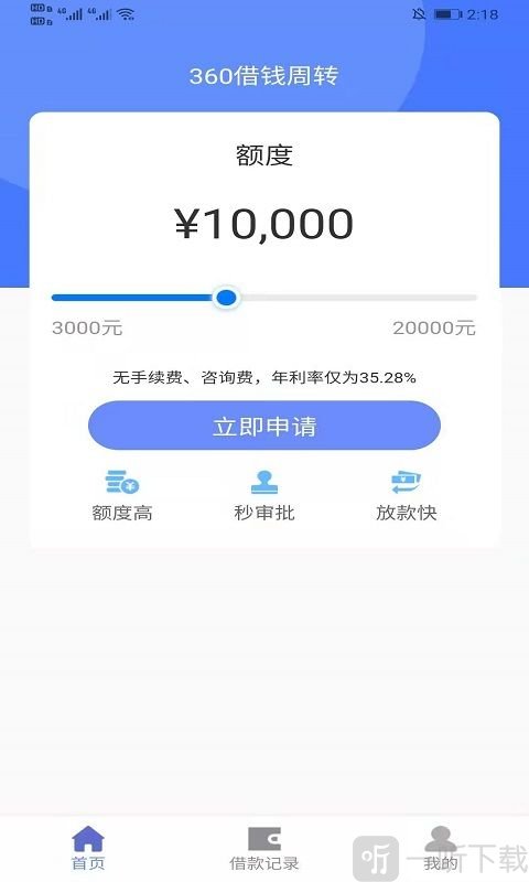 360借钱周转