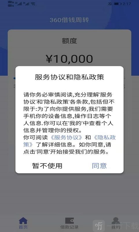 360借钱周转