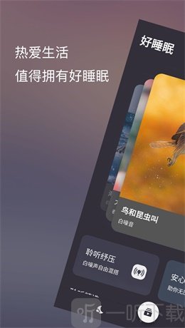 好睡眠86