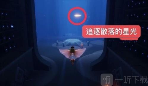光遇在禁阁追逐散落的星光是什么意思 在禁阁追逐散落的星光位置攻略
