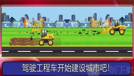 宝宝卡车模拟驾驶乐园