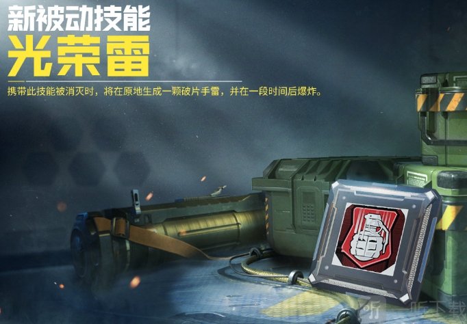 使命召唤手游光荣雷是什么 使命召唤光荣雷怎么用