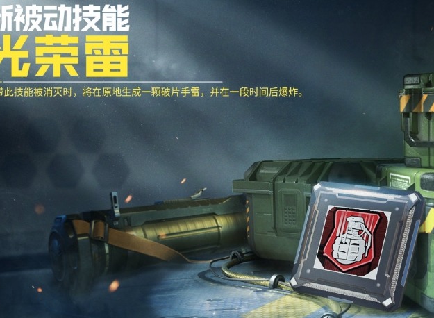 使命召唤手游光荣雷是什么 使命召唤光荣雷怎么用
