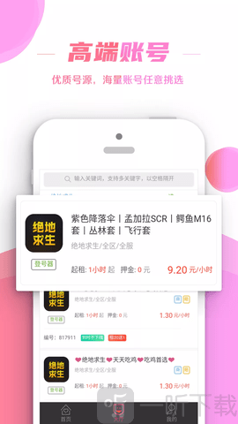 租號控