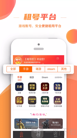 租號控