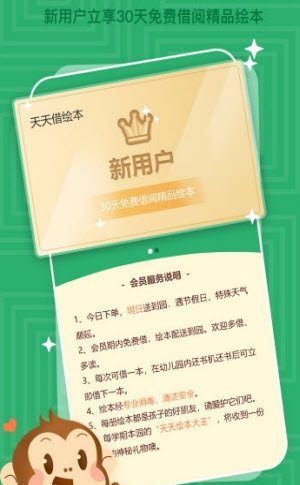 天天借绘本