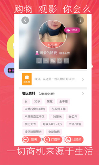 我爱陪玩