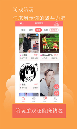 我爱陪玩
