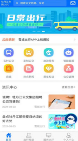 雪城出行