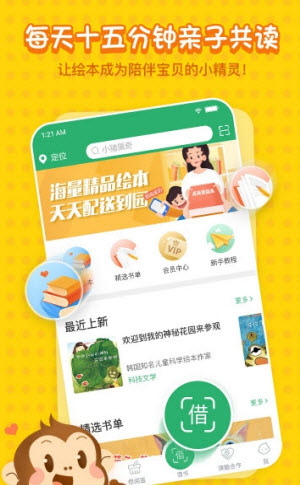 天天借绘本