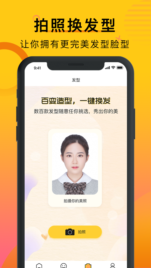 多多发型