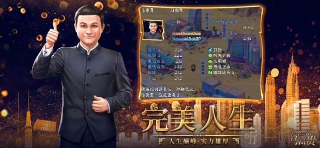 逆袭之路马富贵