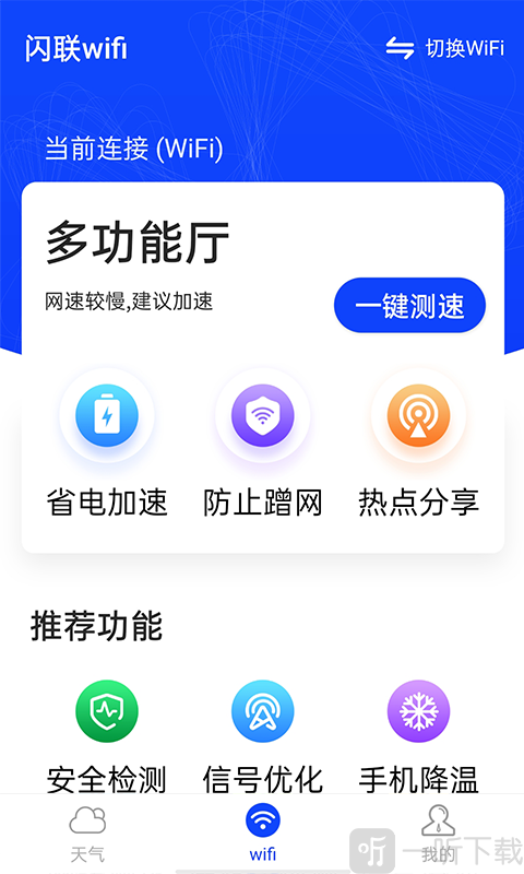 流动闪联wifi