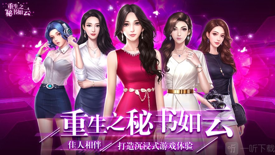 重生之秘书如云