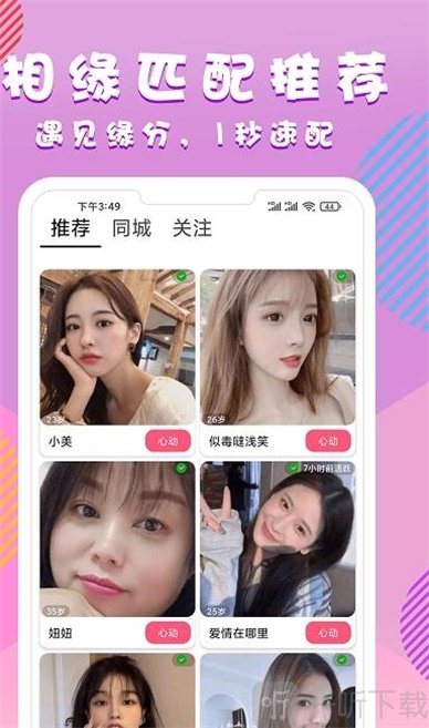 相缘交友
