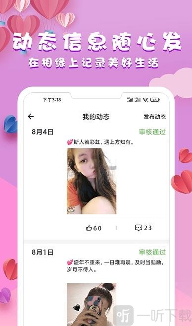 相缘交友