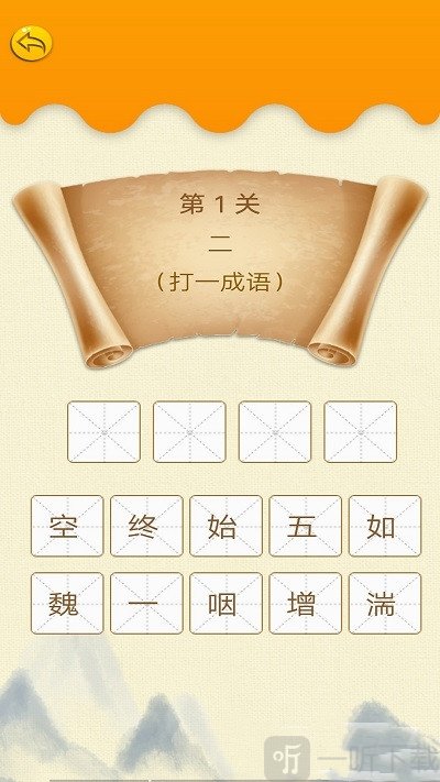 成语学学乐