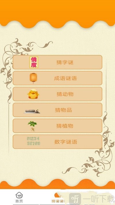 成语学学乐