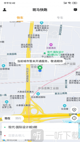 斑马司机端
