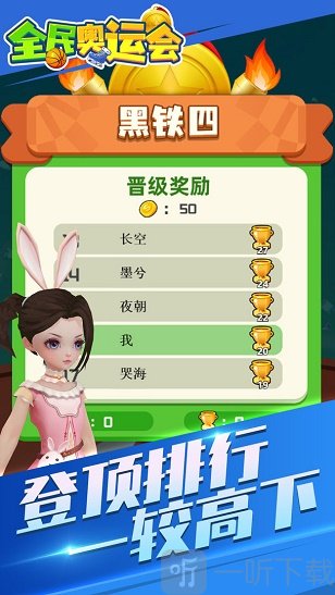 全民奧運會