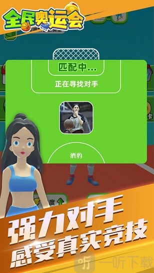 全民奧運會