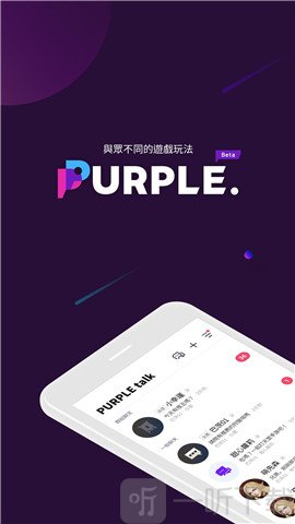 purple游戏平台手机版