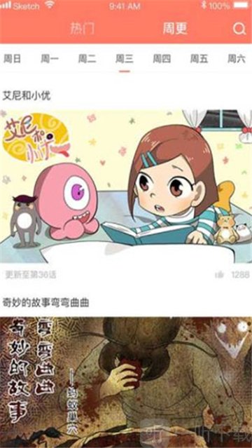 神漫堂2021