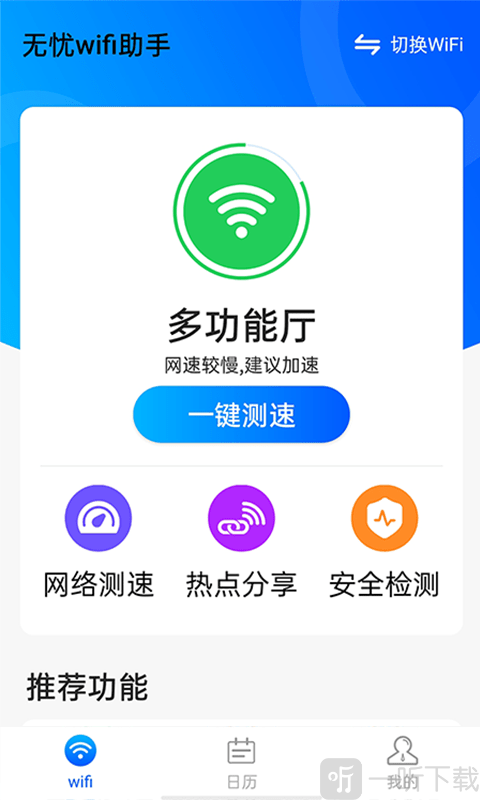 源源无忧wifi助手