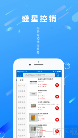 盛星控销
