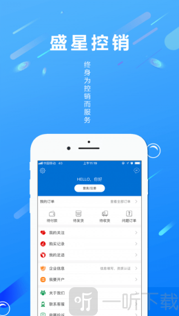 盛星控销