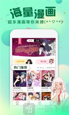 哈哈漫画免费版