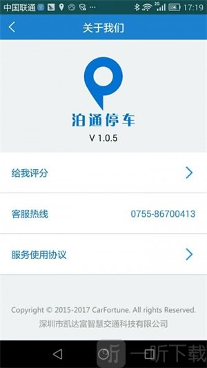 泊通停车