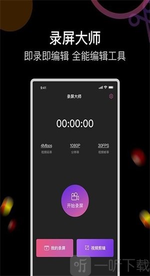 即录剪录屏大师
