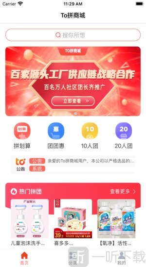 To拼商城