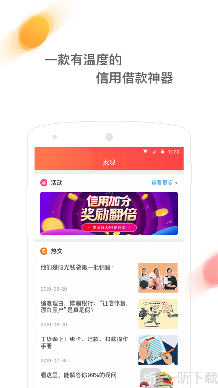 阳光贷款