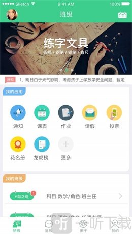 天天校信