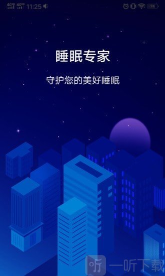 睡眠专家